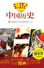 漫话中国历史 39 傲视天下的大清帝国 上