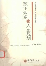 职业素养与人生规划