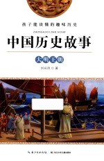 中国历史故事 大明王朝
