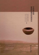东苕溪流域夏商时期原始瓷窑址