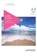 读者丛书 社会主义核心价值观读本 让规则看守世界
