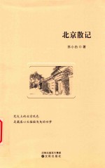 北京散记