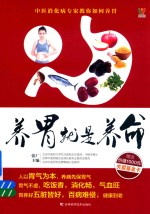 养胃就是养命