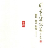 行云流水篇 回忆、追念、影存
