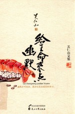 关仁山文集 给生命来点幽默