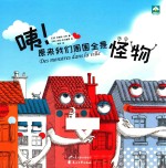 咦！原来我们周围全是怪物