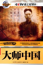 大师中国