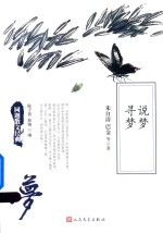 同题散文经典 说梦 寻梦