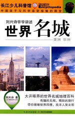 世界名城 美洲 非洲