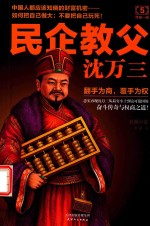 民企教父沈万三 5 终极一战