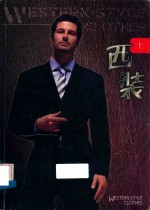 西装 上