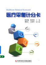 医疗平衡计分卡