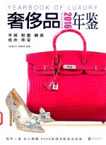 2016奢侈品年鉴