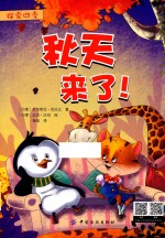 探索四季 秋天来了！