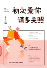 初次爱你,请多关照