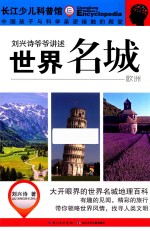 世界名城 欧洲
