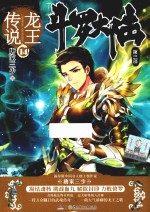 斗罗大陆 第3部 14 龙王传说