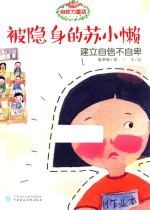 自控力童话 被隐身的苏小懒