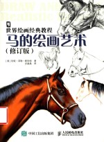 马的绘画艺术