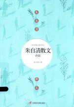 朱自清散文 背影