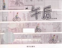 信谊 幼儿文学奖 午后