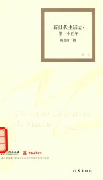新世代生活志 第一个五年
