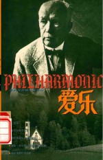 音乐与音响 双月刊 爱乐1999年4月
