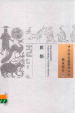 临证综合 25 医悟