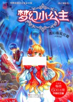 梦幻小公主 海之神族卷 9 迷幻海底宫殿