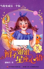 辫子姐姐星座心语 当我变成另一个你