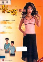 时装精品 靓丽夏装