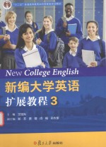 新编大学英语扩展教程 3