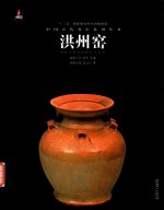中国古代名窑 洪州窑