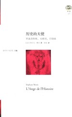 历史的天使