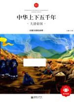 中华上下五千年 大清帝国 6-10岁
