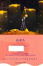 高老头
