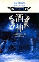 酒神 4 生命之森