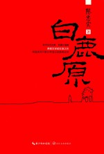 白鹿原