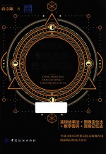 聪明人都在用的超强记忆法