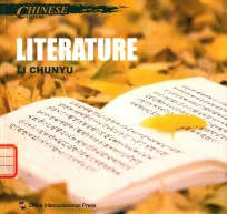 中国文化系列丛书 文学 英文