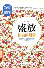 盛放 指尖的晨露