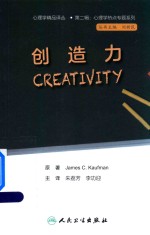 创造力 翻译版