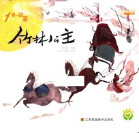 一周一故事 竹林公主