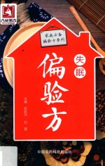 家庭必备偏验方系列 失眠偏验方