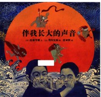 伴我长大的声音