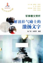 军事檄文赏析 解读壮气励士的激扬文字