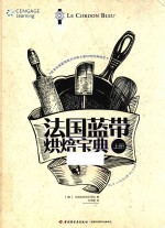 法国蓝带烘焙宝典 上