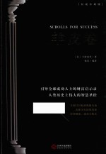 羊皮卷 权威珍藏版