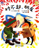 对不起 朋友