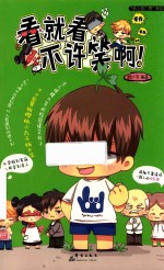 看就看,不许笑啊! 4